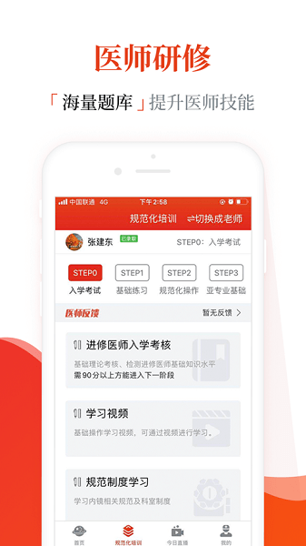 早诊早治手机版APP