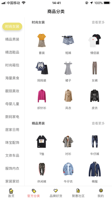 聚惠优品免费版APP