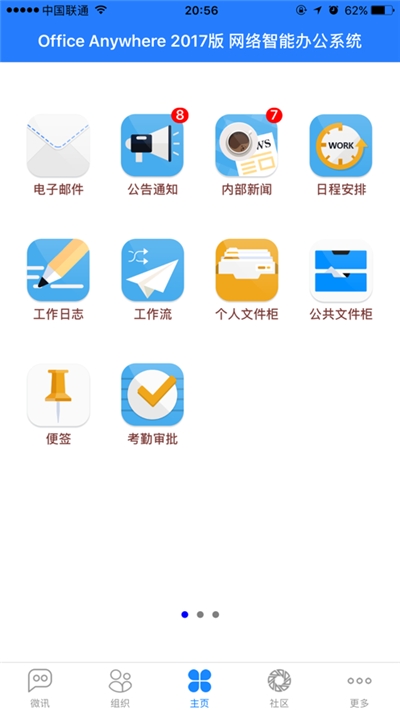 通达oa精灵APP