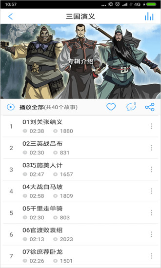 儿童故事盒APP