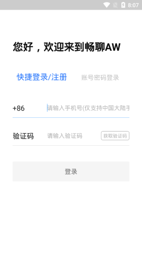 畅聊AWAPP