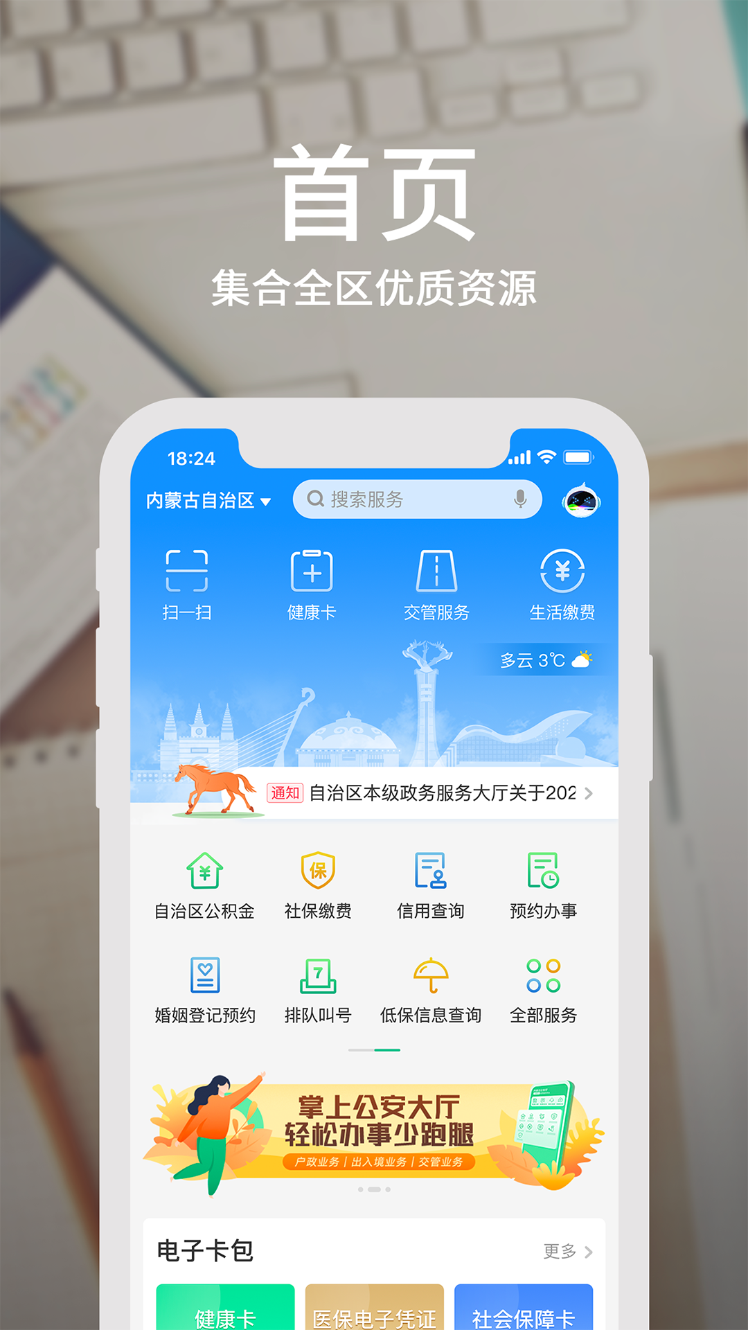 蒙速办免费版APP