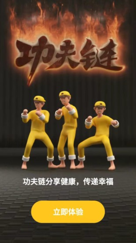 功夫链APP