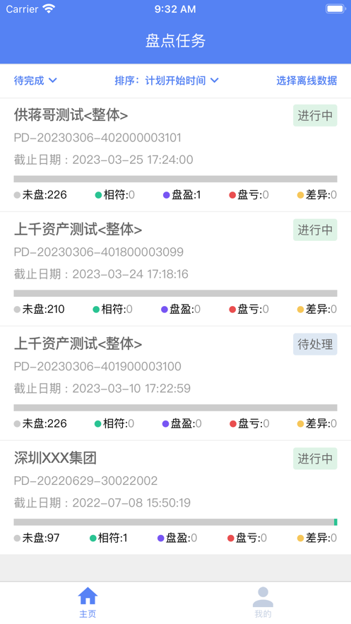 智盘APP
