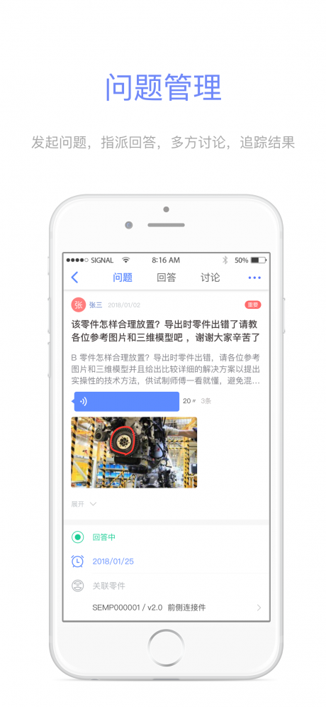I2问问APP
