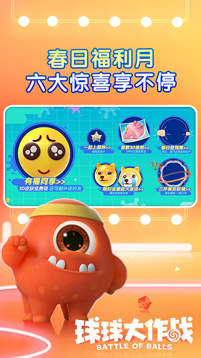 球球大作战正版游戏