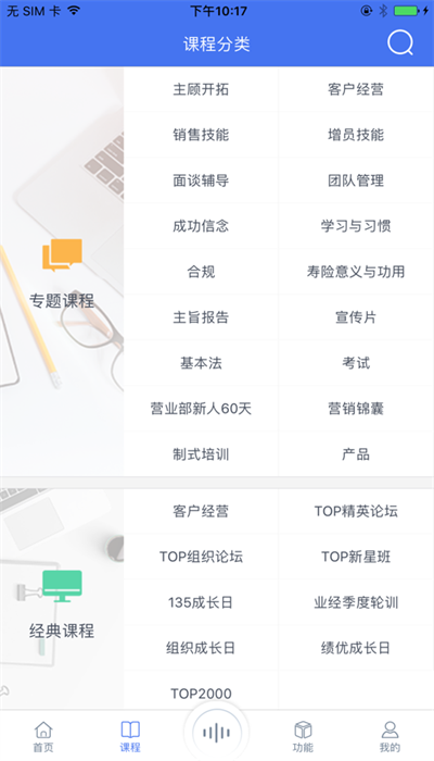 培训微课堂下载APP