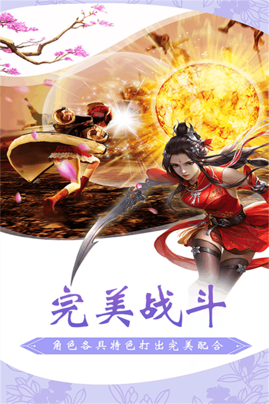仙侠风云游戏