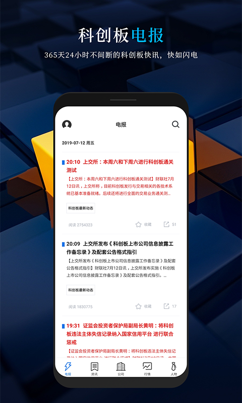 科创板日报免费版APP