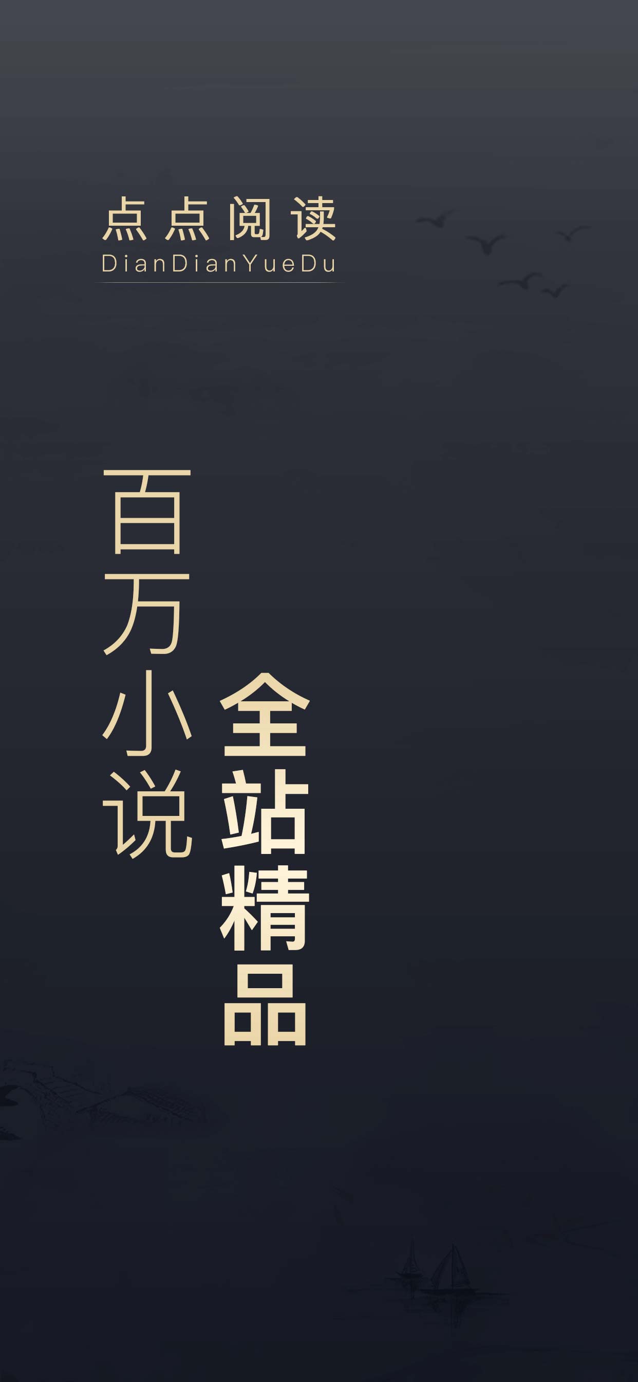点点阅读2023APP