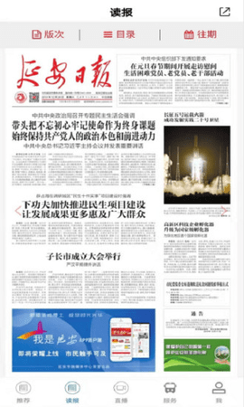 我是延安客户端APP