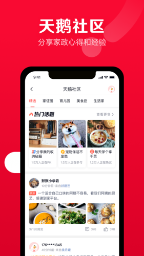 天鹅到家家政APP