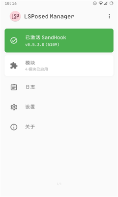 Lsposed框架APP