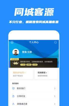 好客源APP