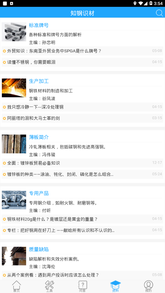 知钢APP