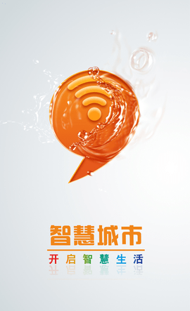 智慧城市云会APP