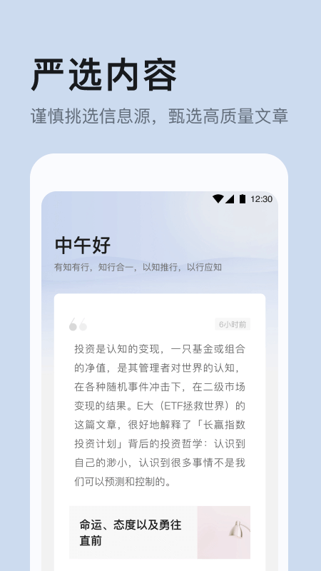 有知有行(投资指南)APP