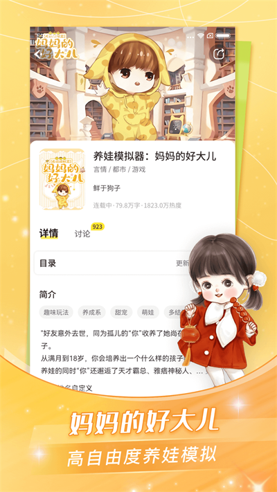 点点穿书APP
