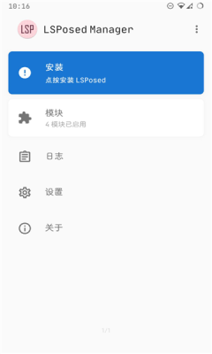 Lsposed框架APP
