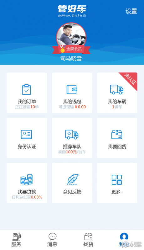 管好车APP