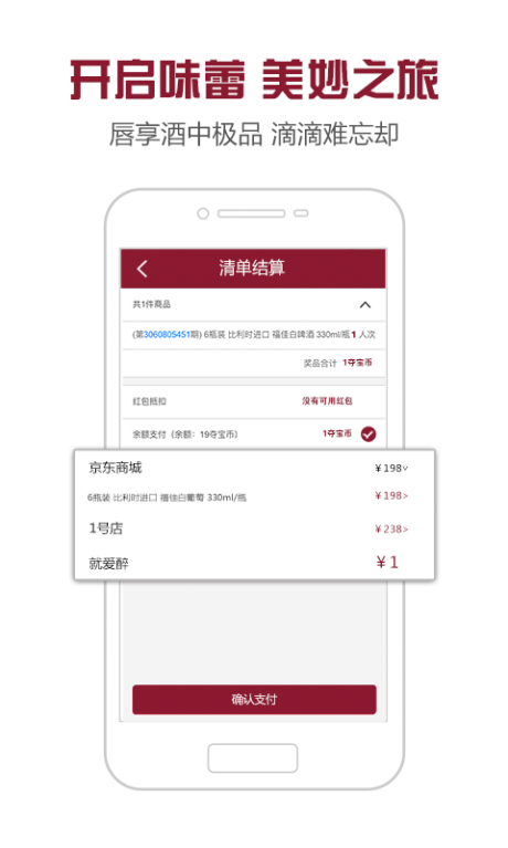 就爱醉APP
