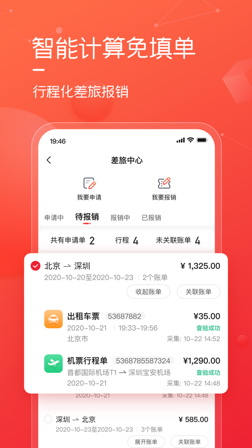 友费控appAPP