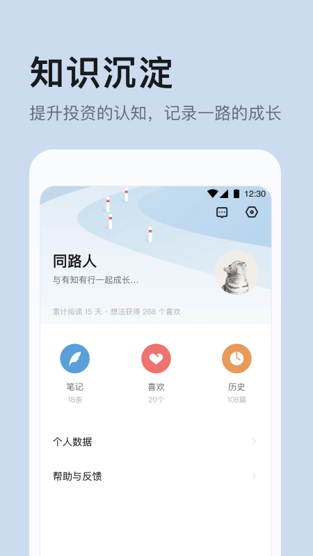 有知有行(投资指南)APP