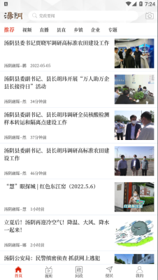 云上汤阴客户端APP