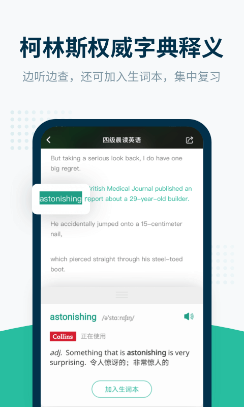 扇贝听力APP