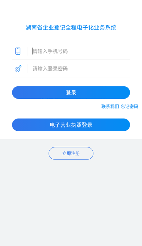 湖南企业登记全程电子化APP