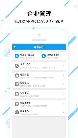 潍柴商旅APP