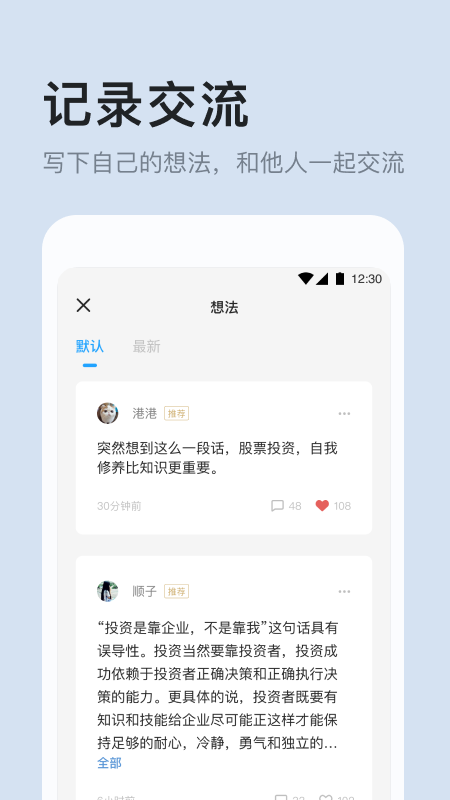 有知有行(投资指南)APP