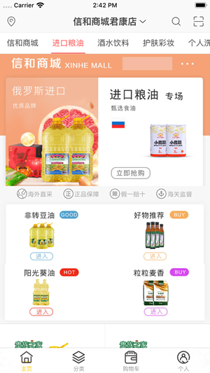 信和商城APP
