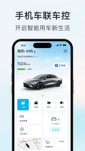 合创汽车APP