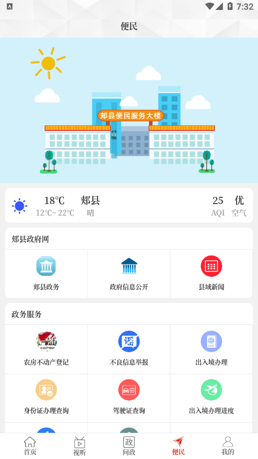 云上郏县手机版APP