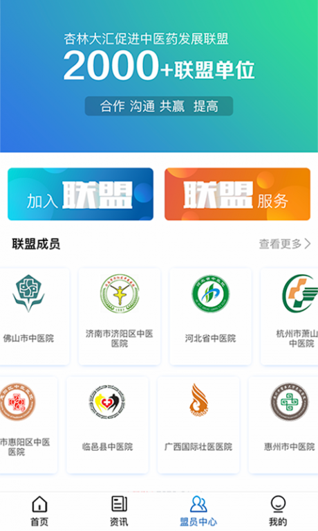 杏林星火APP