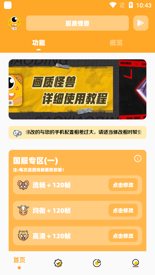 南山画质怪兽准心游戏