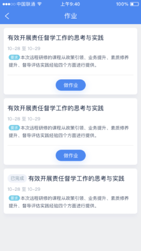 研修掌上通APP