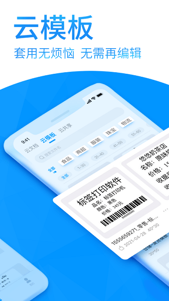 标识云打印APP