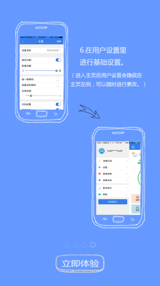 云防盗APP