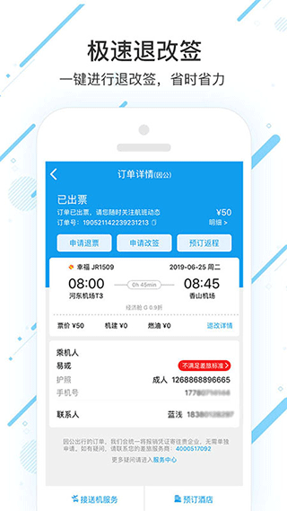潍柴商旅APP