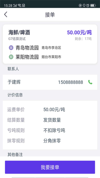 司小宝货运平台APP