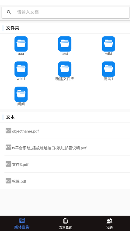 CCSI知识库APP