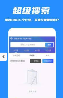 好客源APP