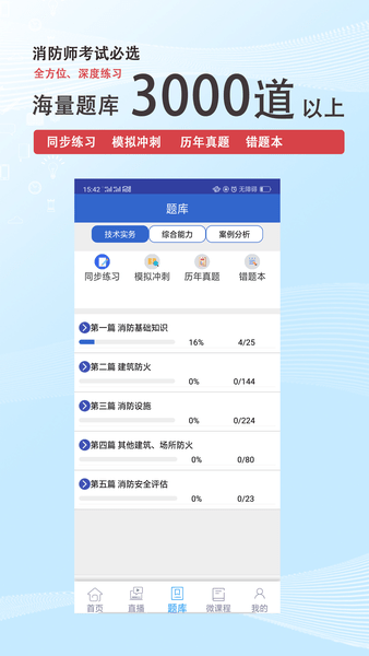 火焰蓝消防课堂APP