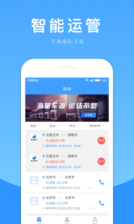 好运回程APP
