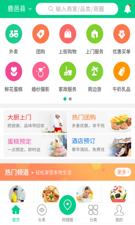 上街么APP