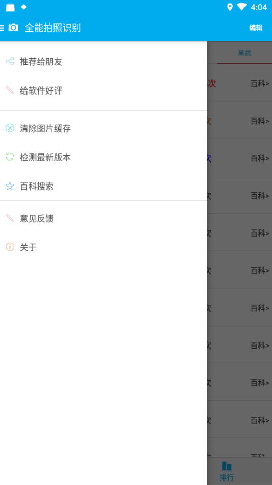 全能拍照识别APP