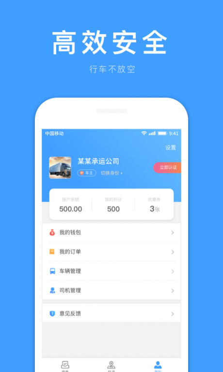 好运回程APP