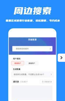 好客源APP